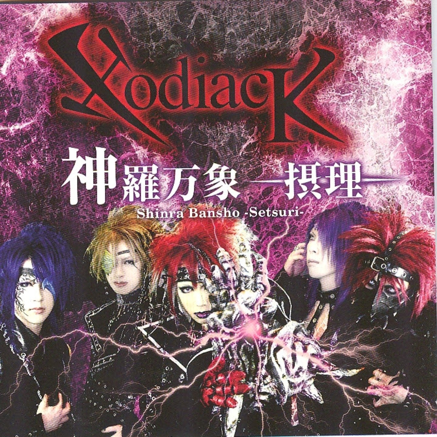 Shinra Bansho-Setsuri- Blues