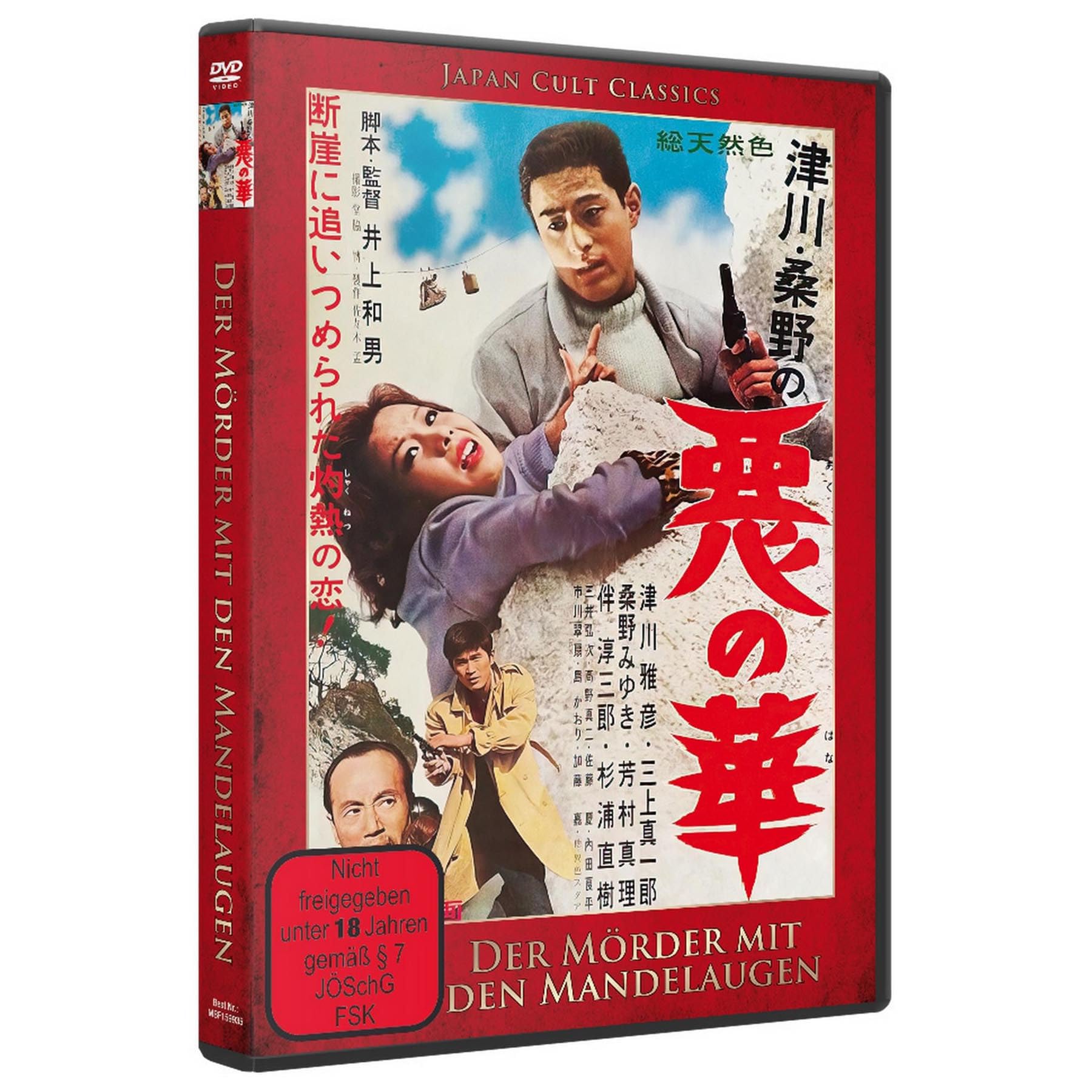 Der Mörder mit den Mandelaugen - Aku no Hana Films