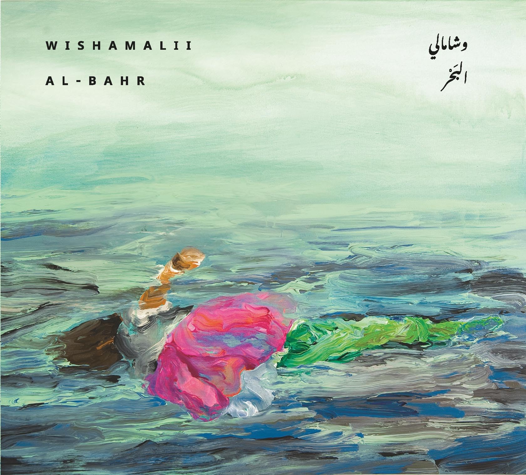 Al-Bahr Music