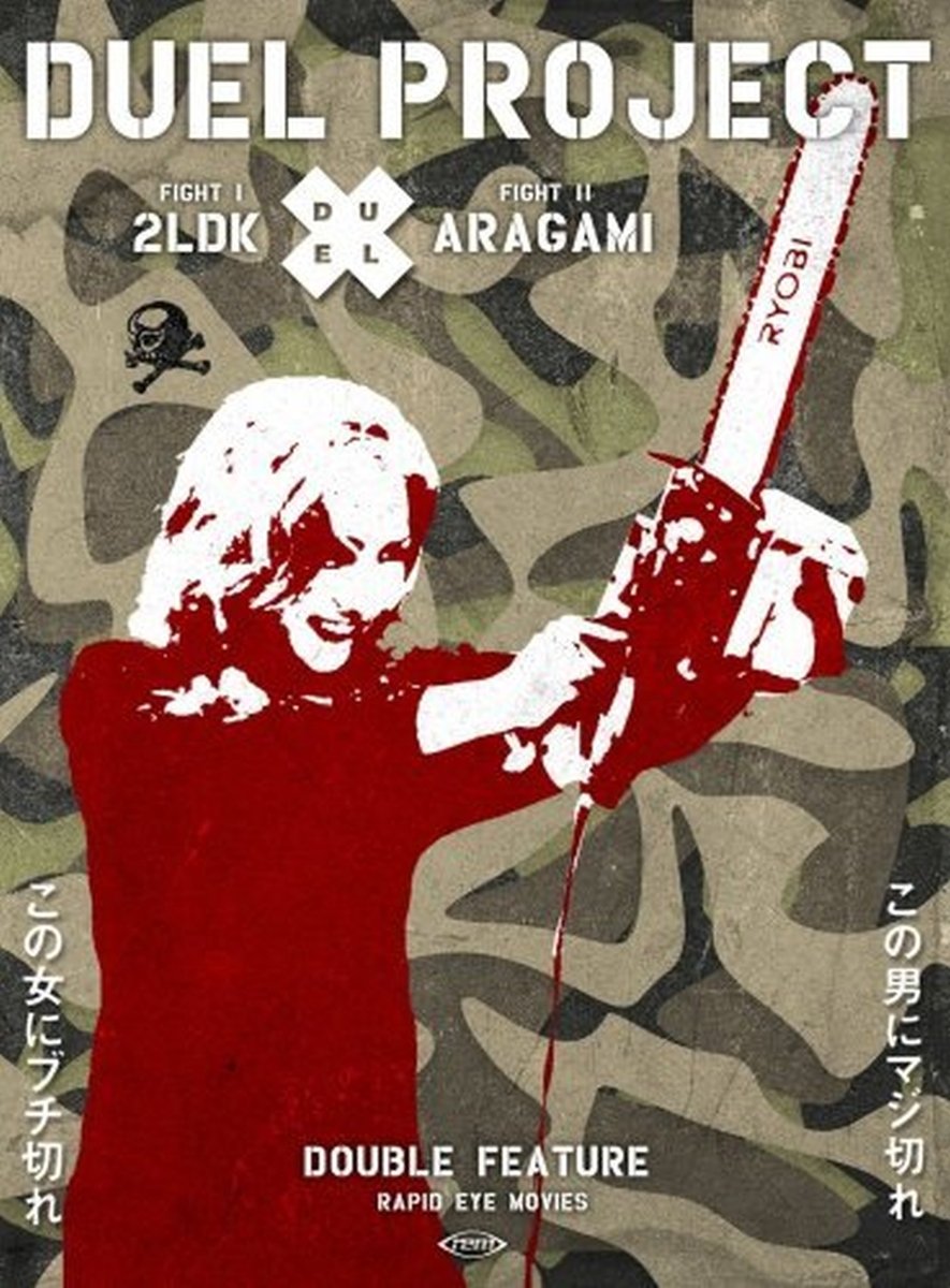 Product Image: Duel Project 1+2 - 2LDK/Aragami