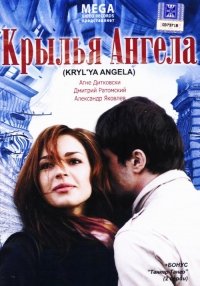 Krylya Angela - russische Originalfassung Films
