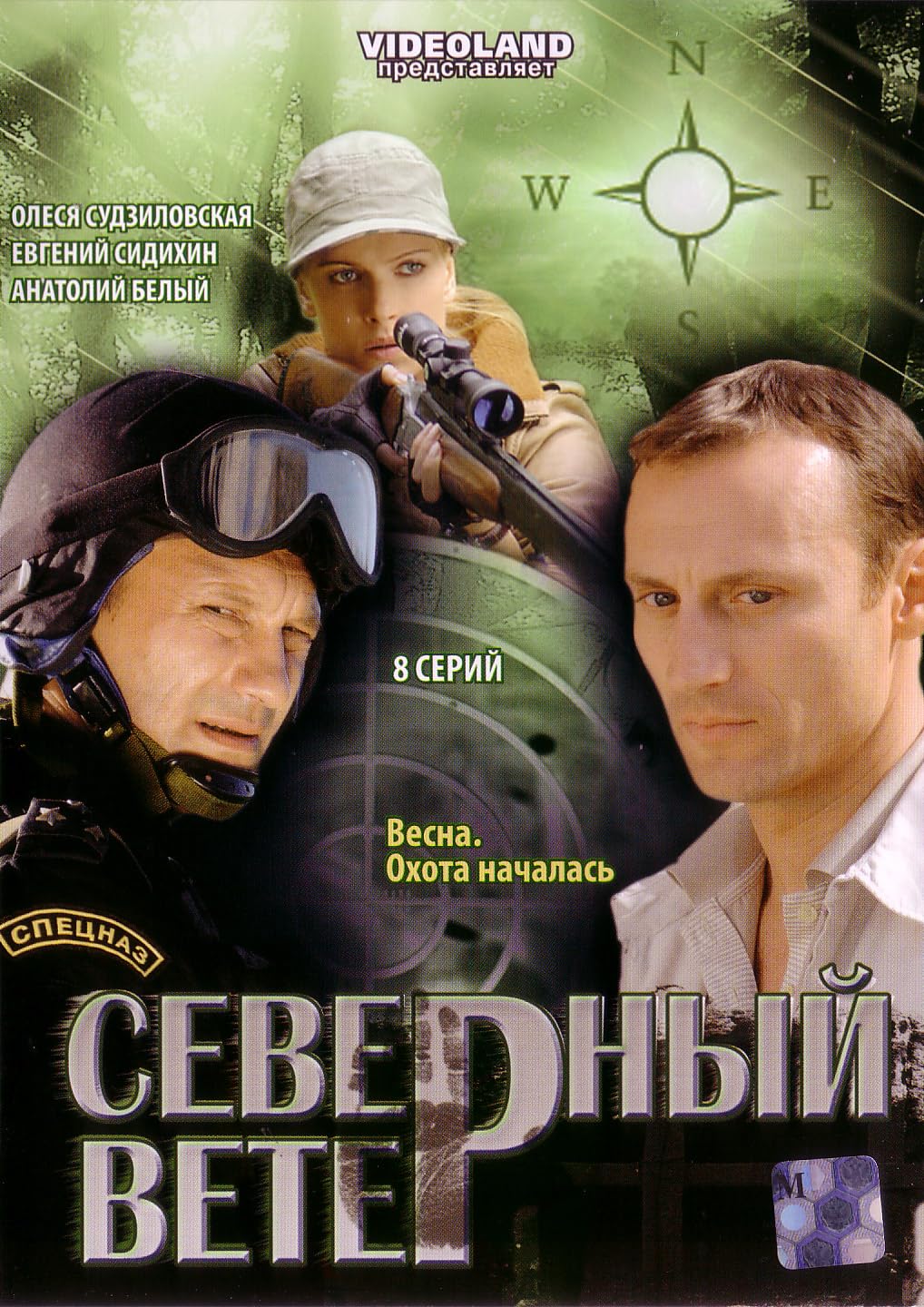 Severnyy veter - russische Originalfassung Box sets