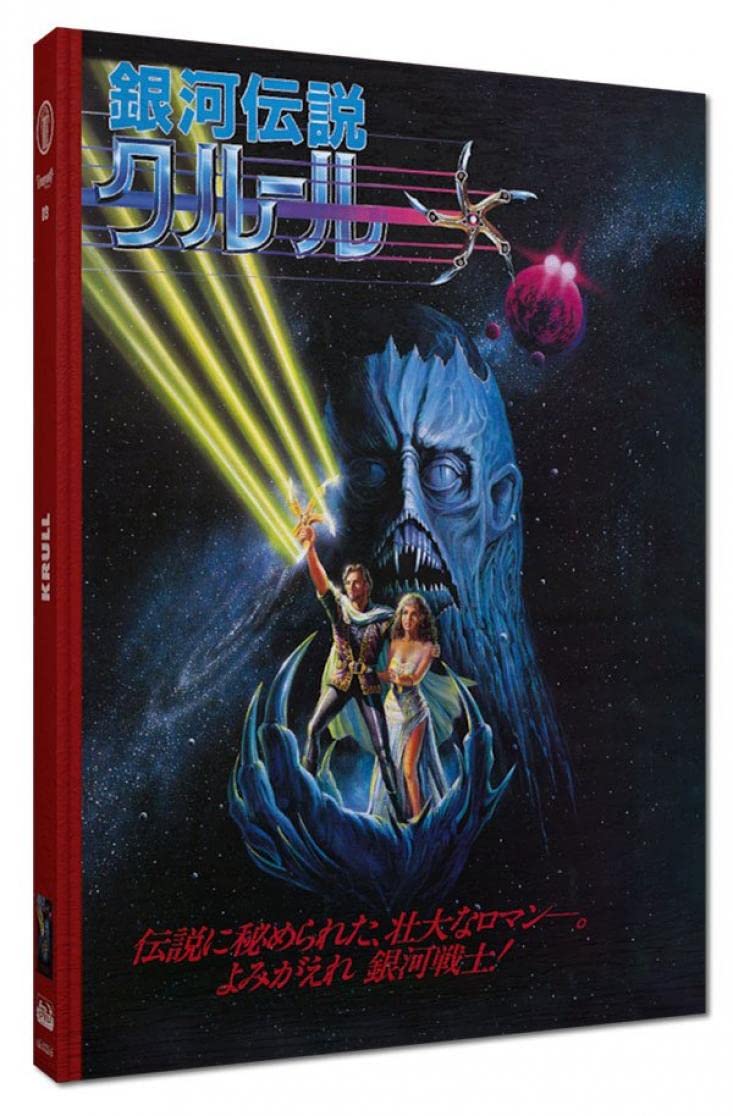 Krull - 2-Disc Mediabook ( Cover B ) - limitiert auf 333 Stk Blu-Ray + DVD Films