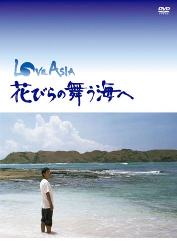 LOVE ASIA 花びらの舞う海へ Films