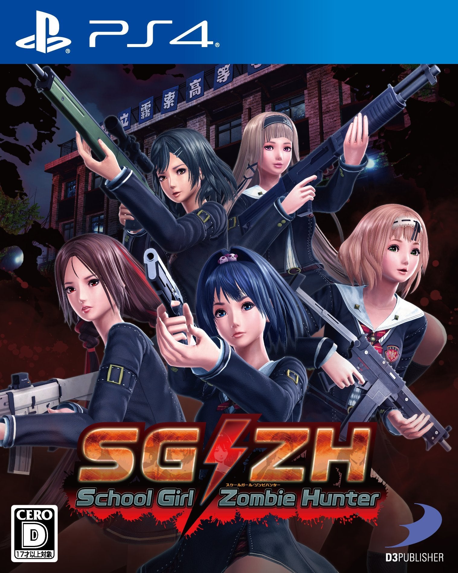 SG/ZH - School Girl Zombie Hunter (Japan-Import) PlayStation 4