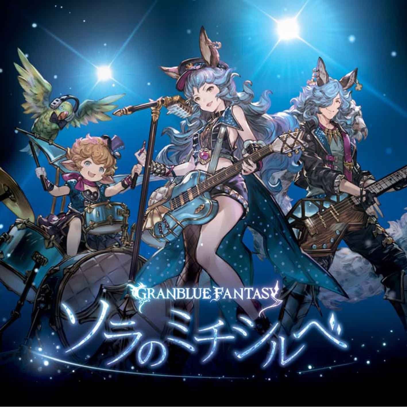 Sora No Michishirube -Granblue Fantasy- / O.S.T. Music