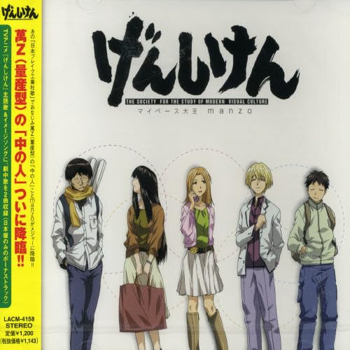 Mypace Daiohl Genshiken Opening Theme (Original Soundtrack) Pop