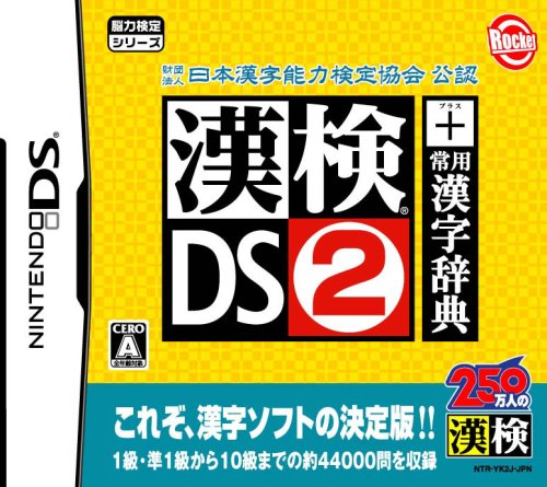 KanKen DS 2 + Jouyou Kanji Jiten Nintendo DS