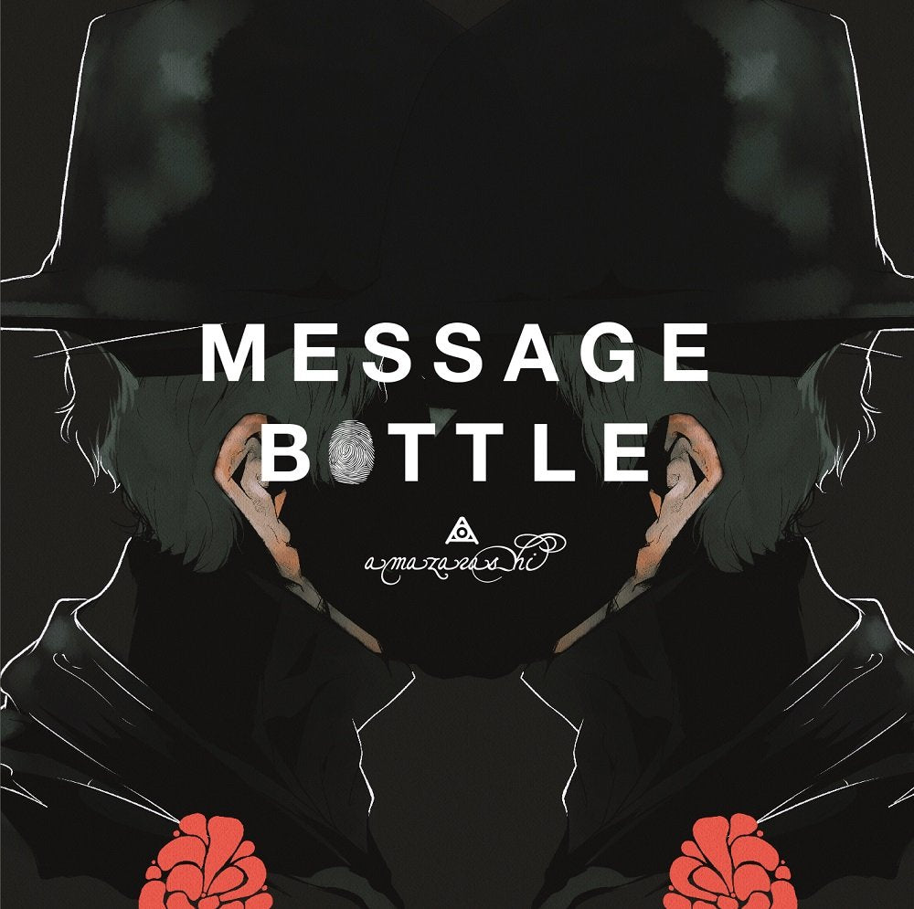 Message Bottle Music