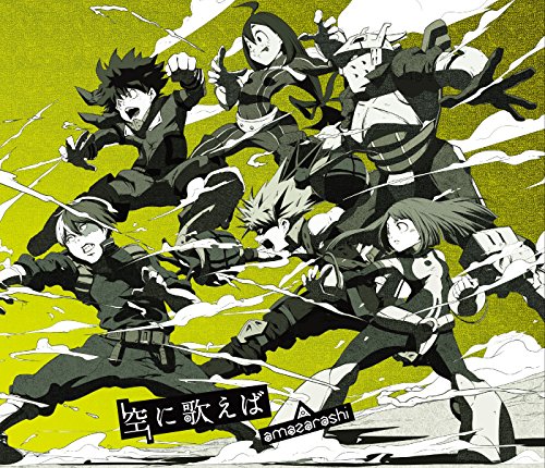 Product Image: Sora Ni Utaeba (Limited-B)