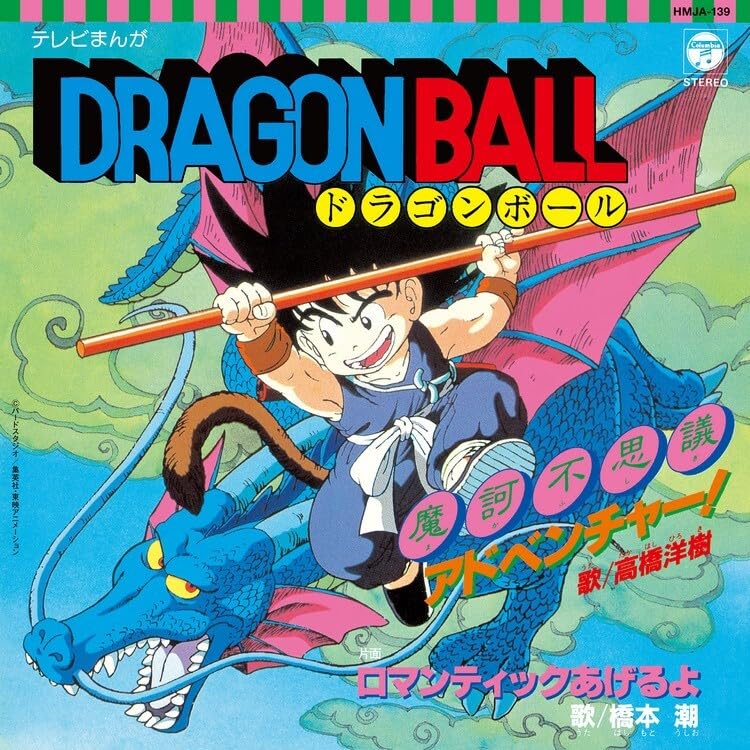 MAKAFUSHIGI ADVENTURE / ROMANTIC AGERUYO cd