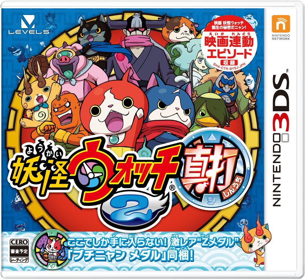 Yokai Watch 2 Shinuchi for Nintendo 3DS Japanese Version (Japan Import) Nintendo DS