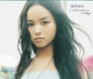Product Image: I Still Believe - Tameiki (Japan Version)