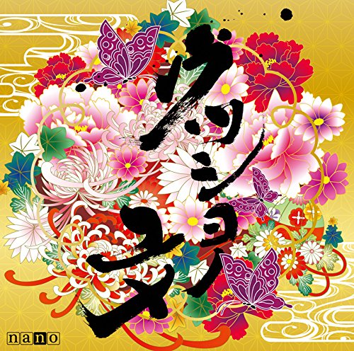 Utsushiyo No Yume Music