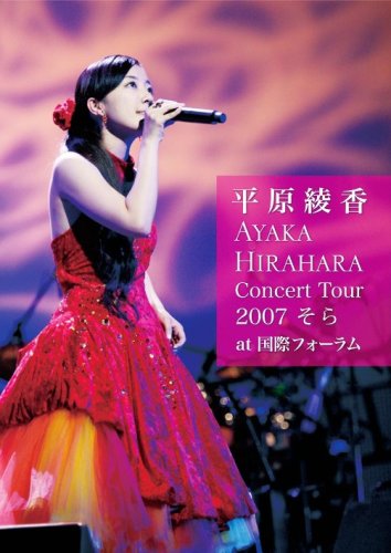 Concert Tour 2007 “そら” at 国際フォーラム Films