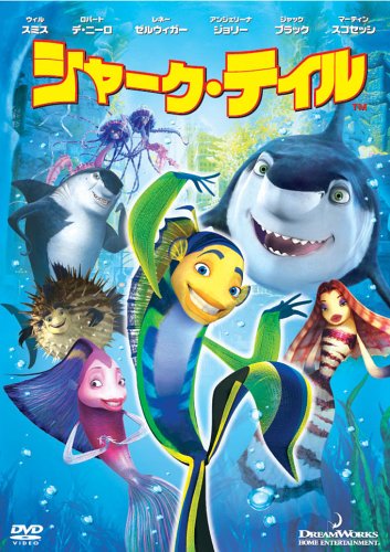 シャーク・テイル スペシャル・エディション Films