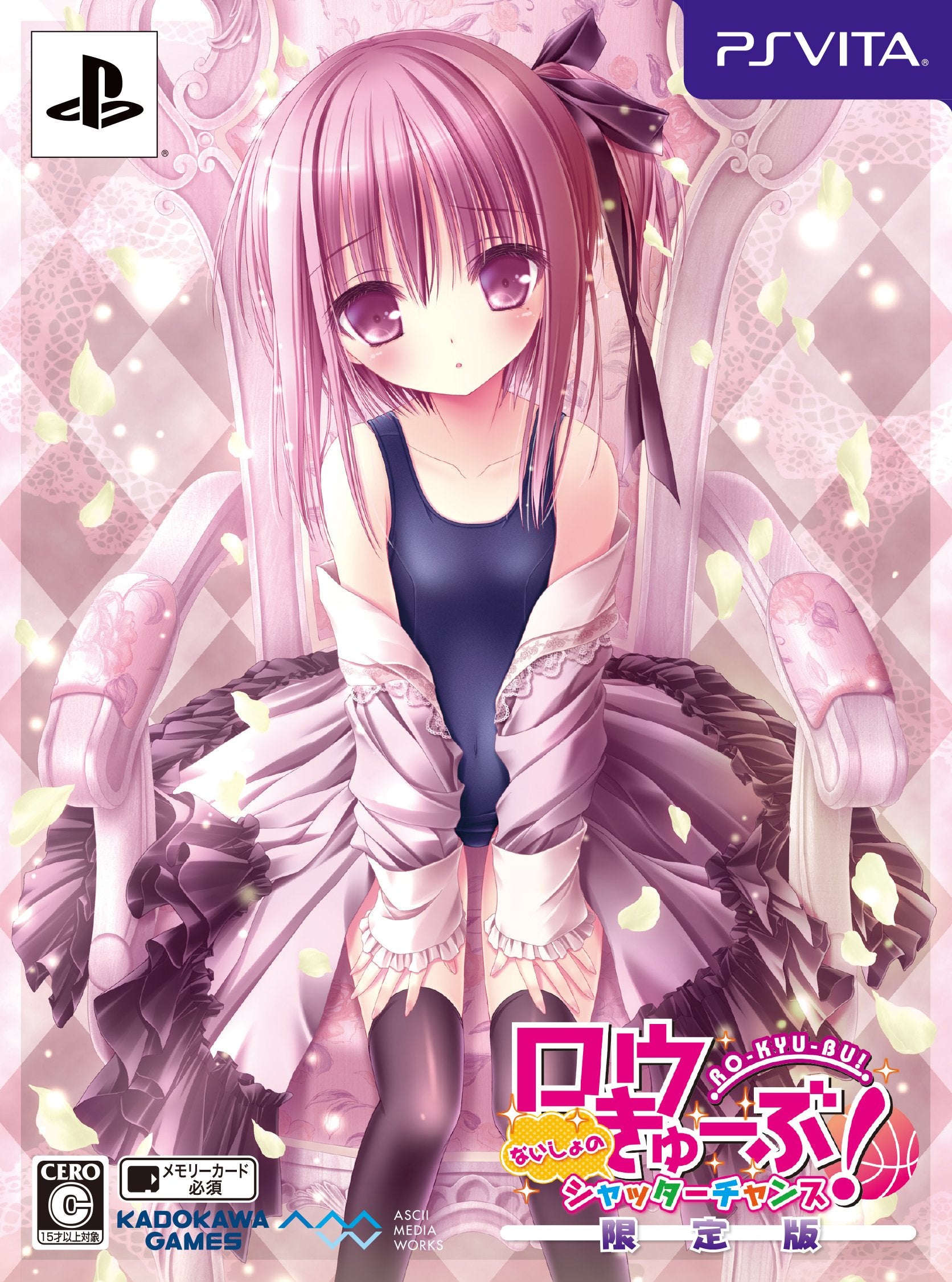 ロウきゅーぶ! ないしょのシャッターチャンス 限定版 game