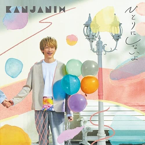 ひとりにしないよ (通常盤) Music