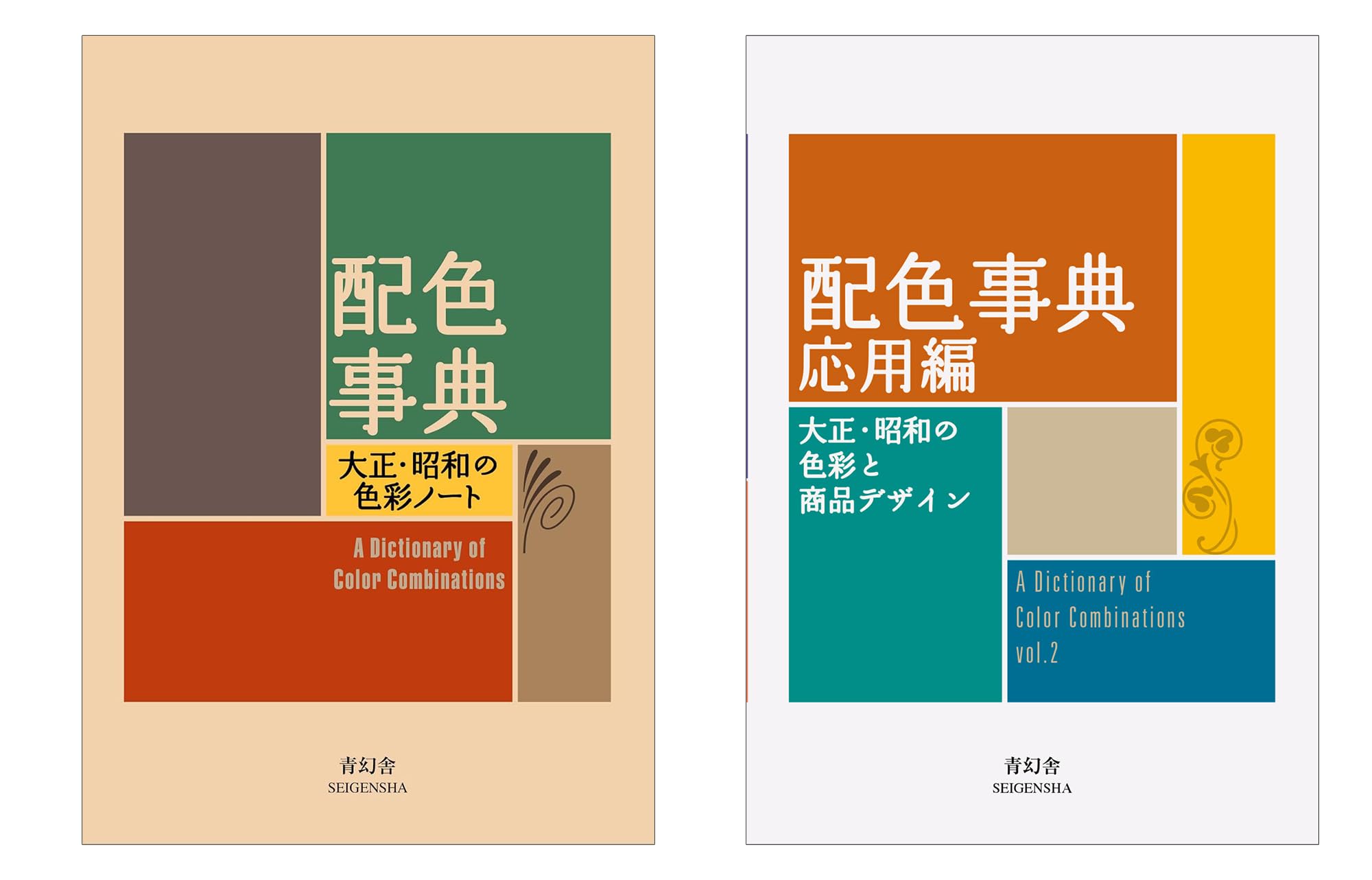 A dictionary of color combinations vol1 vol2 set book