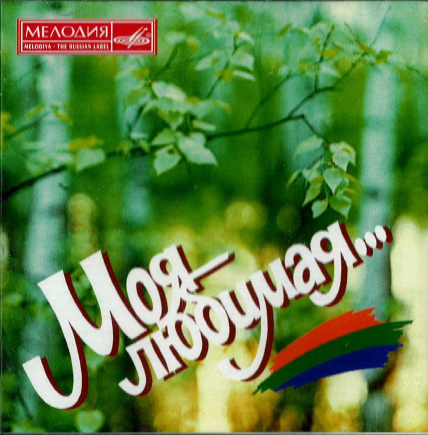 Moya lyubimaya (My Beloved) (Russische Nostalgielieder) cd