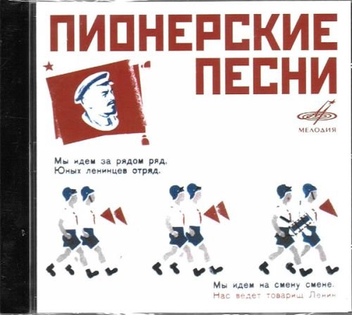 Pionerskie pesni / Young pioneer songs Music