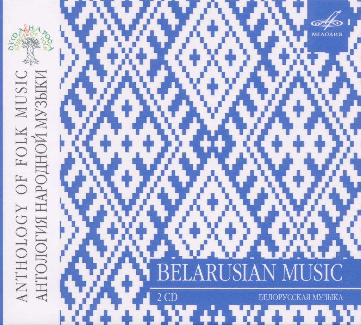 Anthologie de la musique populaire Biélorusse cd