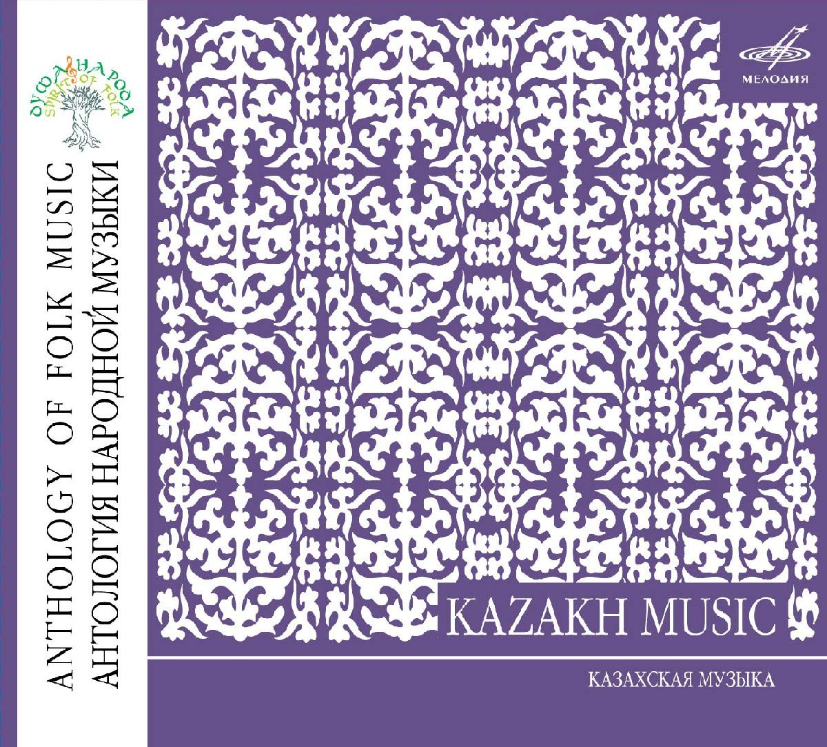 Anthology of Folk Music: Kazakh Music World Music