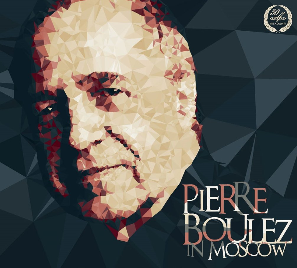 Pierre Boulez in Moscow Classical