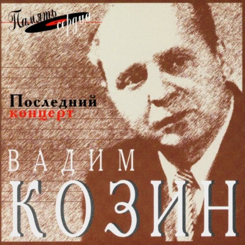 The Last Concert-Russian Romances and Classical