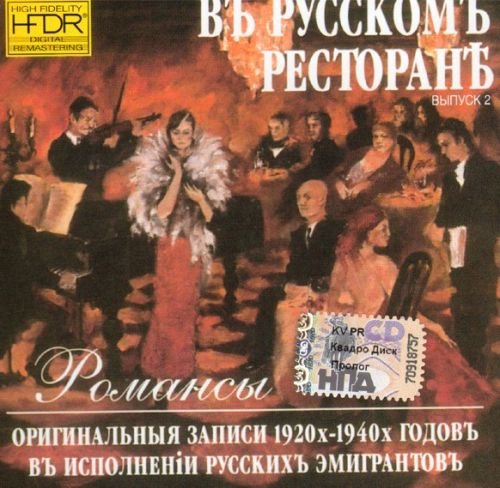 in Russian Restaurant-Romanc cd