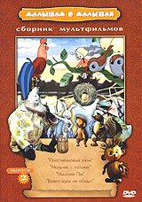 Malysham o malyshah. Vol. 2. Sbornik multfilmov dvd