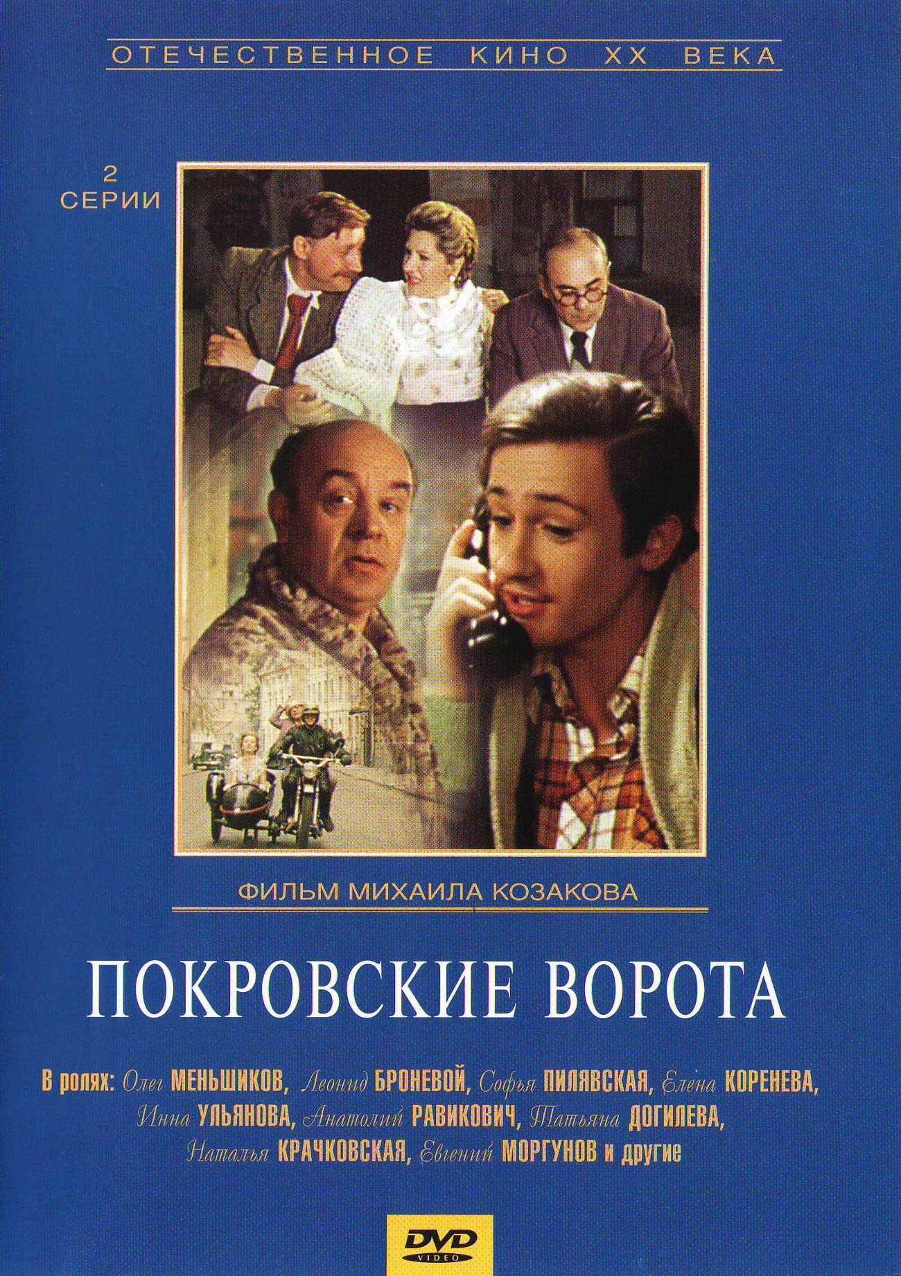 Pokrovskie vorota (The Pokrovsky Gates) Films
