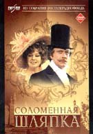 Der Strohhut (Solomennaya shlyapka) (Engl.: The Straw Hat)- russische Originalfassung Films