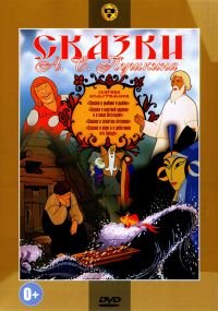 Skazki A. S. Pushkina (Märchen von Alexander Puschkin) (Russische Zeichentrickfilme) Movies