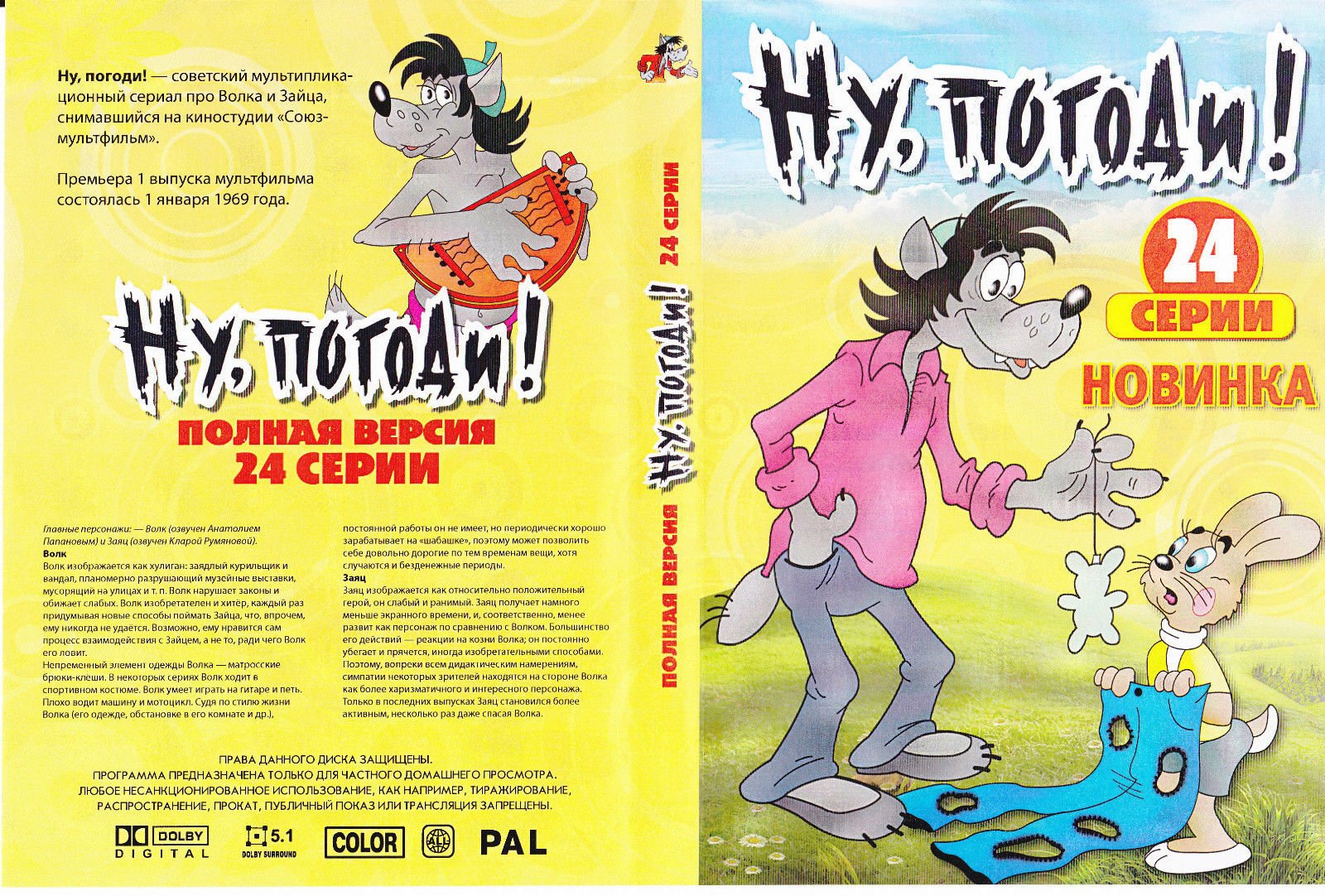 Nu, Pogodi! 1-16 seriy (Hase und Wolf! Na, warte!) (RUSCICO) (Russische Zeichentrickfilme) Movies