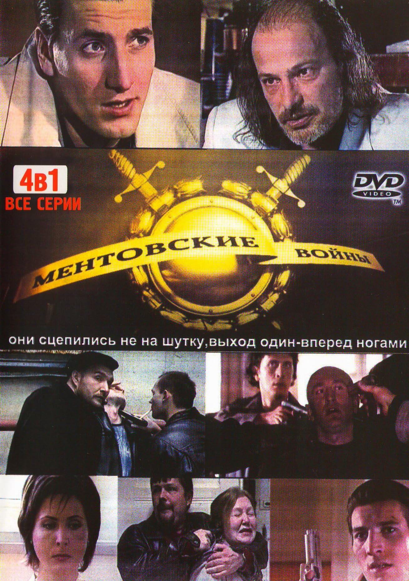 Mentovskie vojny (12 Serij) - russische Originalfassung Box sets