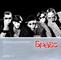 Zhanna Aguzarova i Bravo. mp3 Collection. CD 2 (Russischer Rock) Music