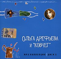 Olga Arefeva i "Kovcheg". MP3 Kollektsiya. Disk 2 (mp3) (Russische Barden) Music