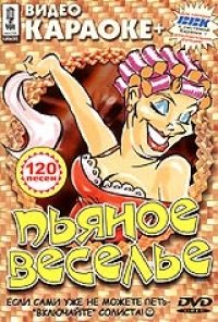 Video Karaoke: Pyanoe Vesele (S golosom solista) Films