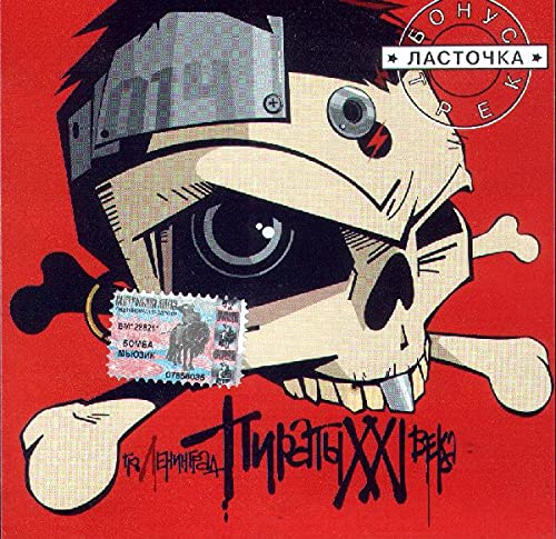 Leningrad: Piraty XX wieka Music
