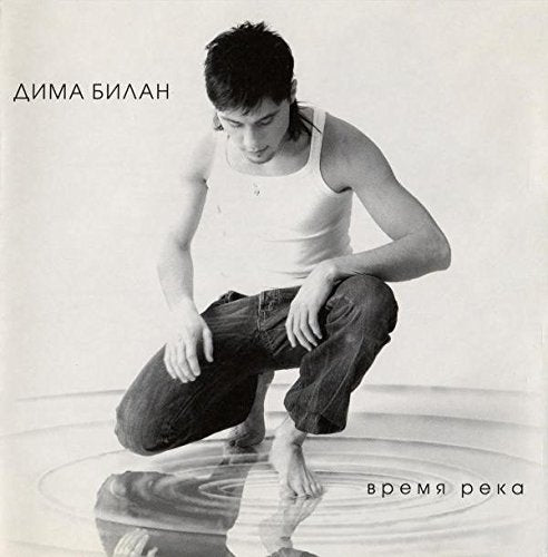 Dima Bilan - Vremy Reka cd