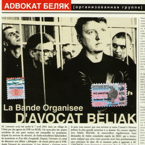 Organizovannaya gruppa "Advokat Belyak". Pesni na stihi Eduarda Limonova Music