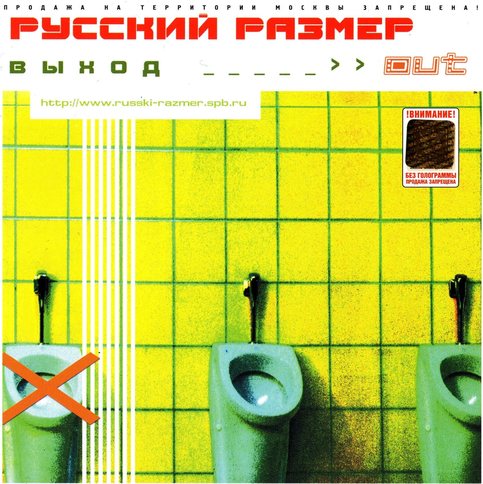 Russkiy Razmer. Out (Vykhod) Music for Children