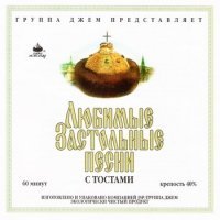 Lyubimye zastolnye pesni s tostami (Russische Volkslieder) cd