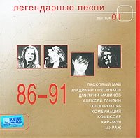 Legendarnye Pesni. Vol 1. 1986-1991 (Russische Popmusik) Music