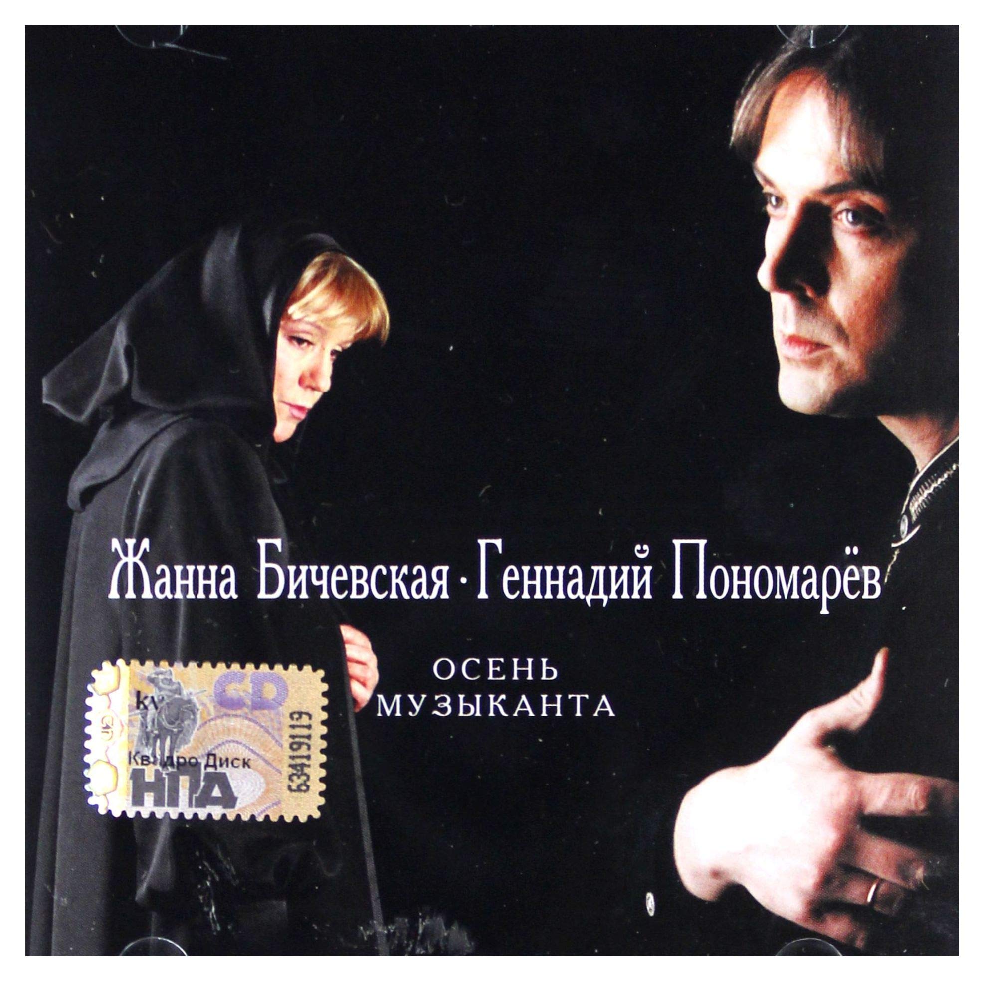 Autumn of the Musician Country & Folk