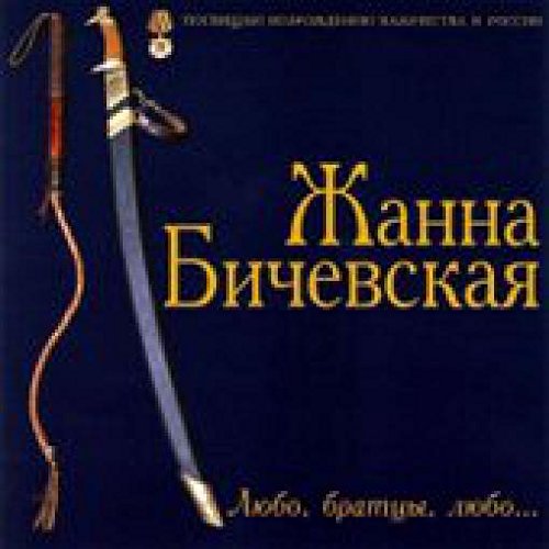 Ljubo, Bratcy, Ljubo ... Music