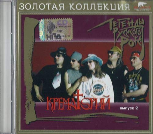 Legendy Russkogo Roka. Krematorij. Vypusk 2 Music