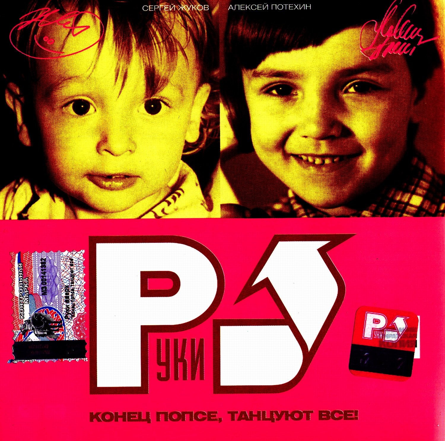 Ruki Vverkh! Konets popse, tantsuyut vse! Music for Children