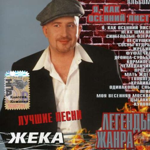 Jeka-I As the Autumn Leaf Country & Folk